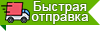 Kyiv, st. Pestelya 9 (for orders over 100 UAH) Self-delivery work schedule from 10:30 to 18:00 (from Monday to Friday). Payment only in cash. Video how to find us here ->