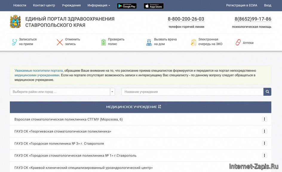 Photo: Patient portal Zdrav26.ru - sign up for a doctor