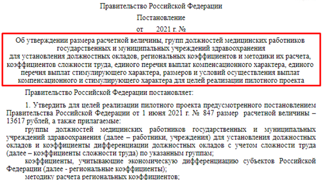 Decree of the Government of the Russian Federation dated March 31, 2020 No. 373 "On approval of temporary rules for information regarding the prevention of the spread of a new coronavirus infection (COVID-19)",