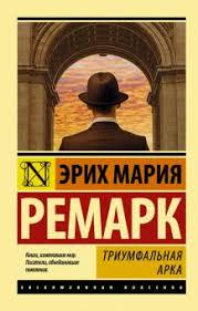 Books and quotes about the doctors Erich Maria Relock Triumphal Arch