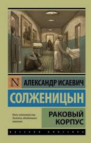 Books and quotes about Solzhenitsyn doctors Crack case