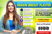 HUAXIN BREAST PLASTER - Plockers from Mastopathy - Nikolsk